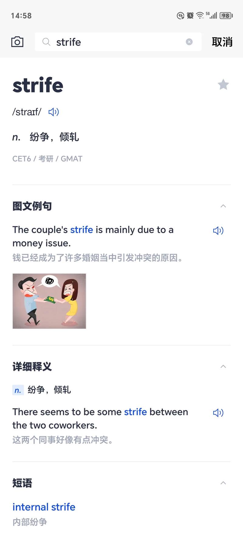百词斩如何精准理解与记忆短语?-图2 百词斩如何精准理解与记忆短语?-图2