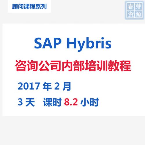 SAP Hybris招聘门槛高吗?技能要求有哪些?-图2 SAP Hybris招聘门槛高吗?技能要求有哪些?-图2