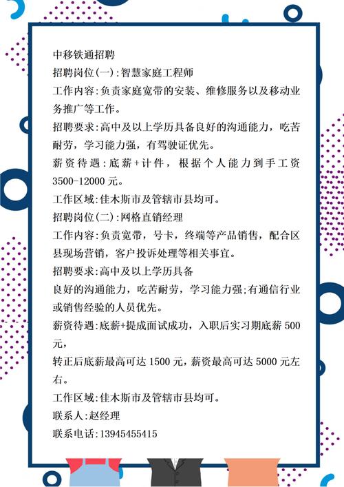 漯河铁通招聘,哪些岗位在招?-图1 漯河铁通招聘,哪些岗位在招?-图1