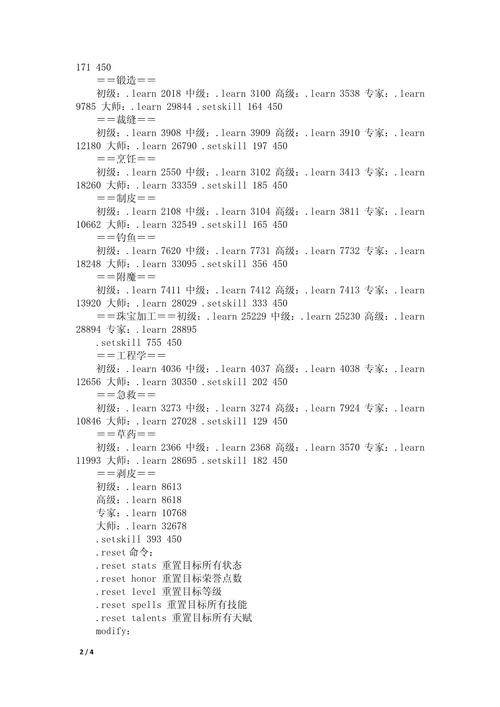 传奇3 GM命令有哪些?-图3 传奇3 GM命令有哪些?-图3