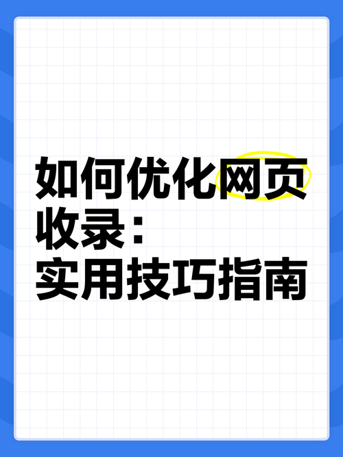 如何快速提升网页收录量?-图2 如何快速提升网页收录量?-图2