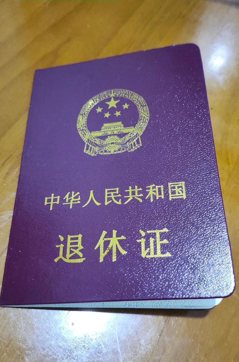 职工退休LED内容如何规范撰写?-图3 职工退休LED内容如何规范撰写?-图3
