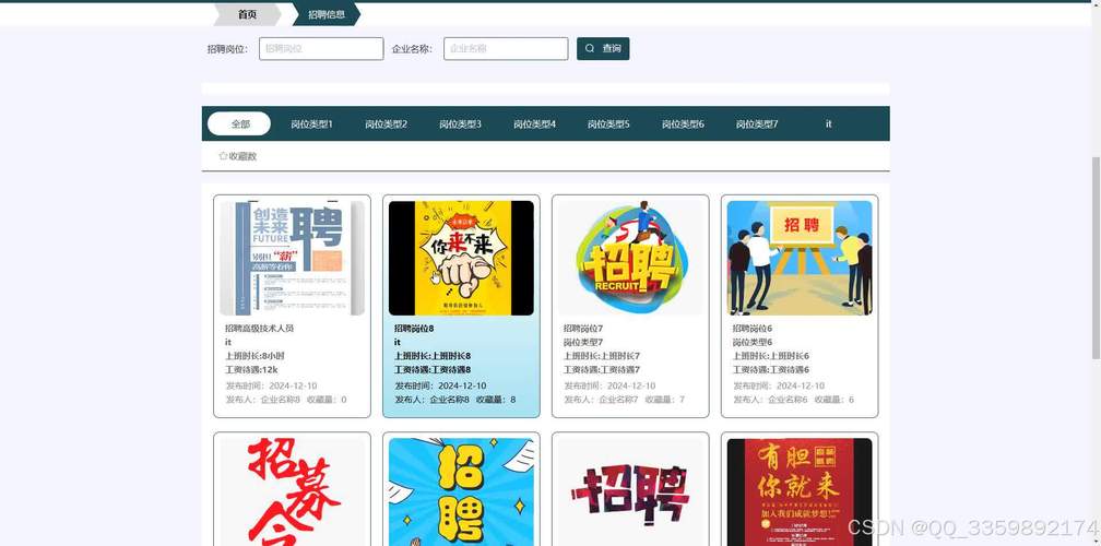 招聘站源码哪里买?-图1 招聘站源码哪里买?-图1