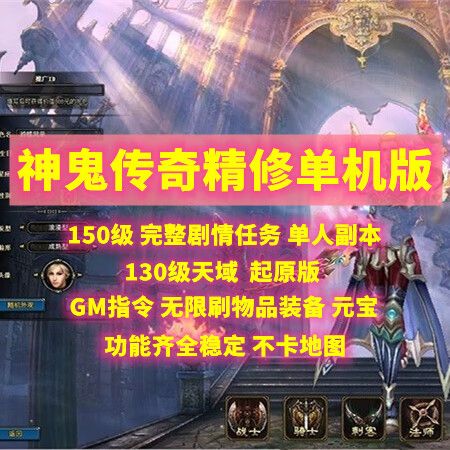 神鬼传奇单机GM命令有哪些?-图3 神鬼传奇单机GM命令有哪些?-图3