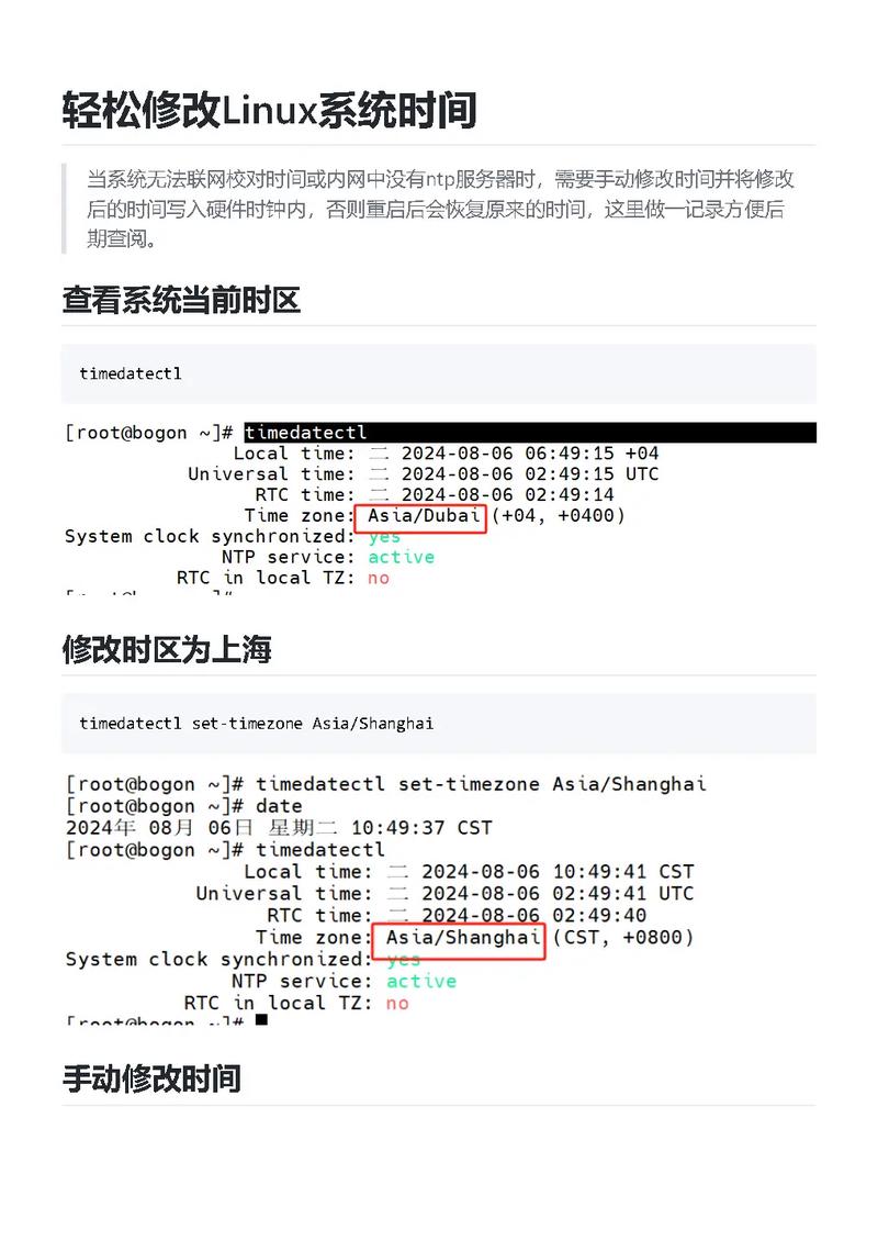 Linux命令如何正确修改系统时间?-图1 Linux命令如何正确修改系统时间?-图1