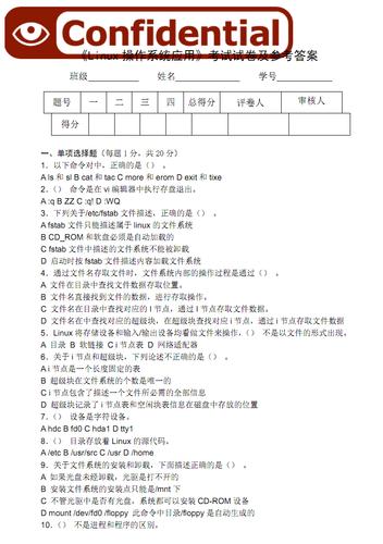 Linux命令测试题,你能答对几道?-图3 Linux命令测试题,你能答对几道?-图3