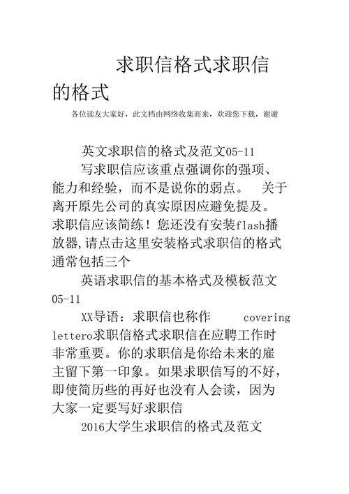 招聘求职格式是什么?-图2 招聘求职格式是什么?-图2