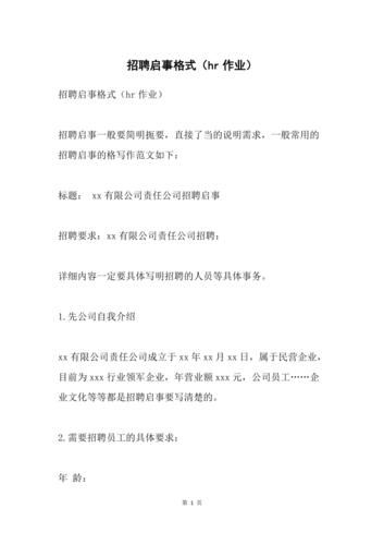 招聘求职格式是什么?-图3 招聘求职格式是什么?-图3