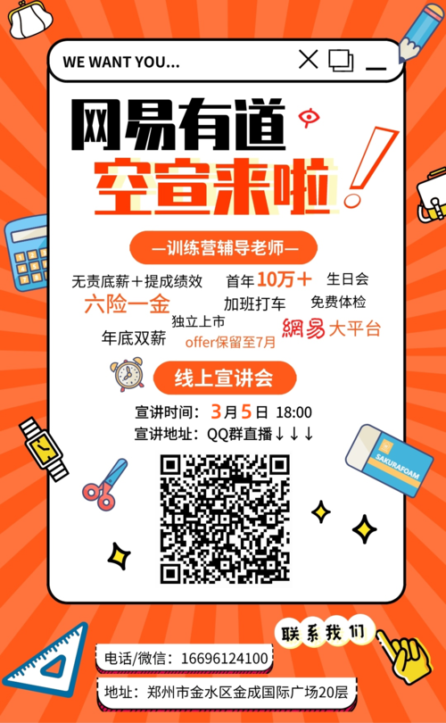 网易校园招聘,岗位如何竞争?-图2 网易校园招聘,岗位如何竞争?-图2