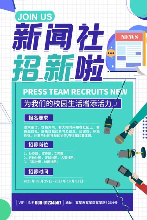 社团招聘模板该怎么写?-图2 社团招聘模板该怎么写?-图2