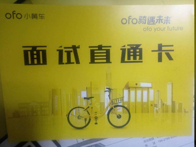 ofo海外招聘为何突然启动?-图1 ofo海外招聘为何突然启动?-图1