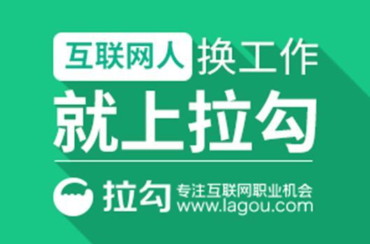 拉钩iOS招聘岗竞争激烈吗?薪资范围多少?-图3 拉钩iOS招聘岗竞争激烈吗?薪资范围多少?-图3