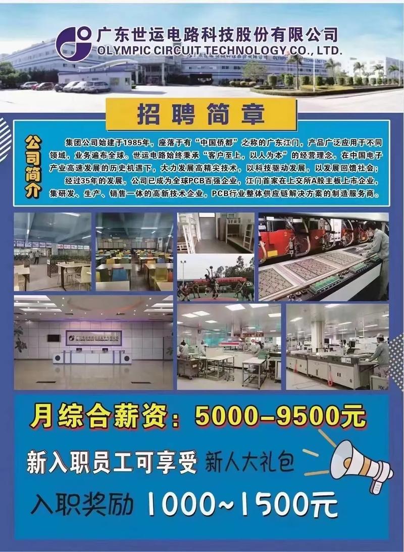 华强pcb招聘,薪资待遇如何?-图3 华强pcb招聘,薪资待遇如何?-图3