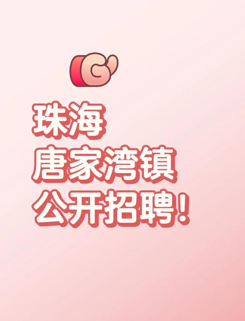珠海only招聘,具体岗位和要求是什么?-图2 珠海only招聘,具体岗位和要求是什么?-图2