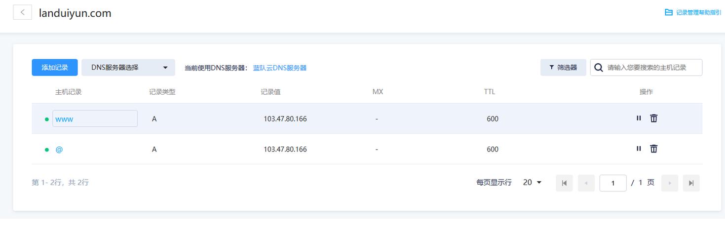 域名绑定空间的具体步骤是什么?-图2 域名绑定空间的具体步骤是什么?-图2
