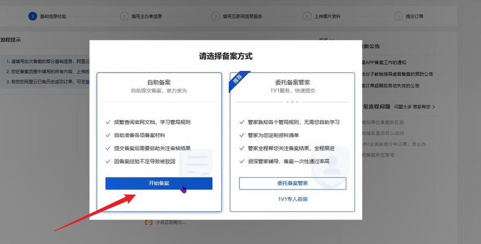 服务器域名备案流程是怎样的?-图3 服务器域名备案流程是怎样的?-图3