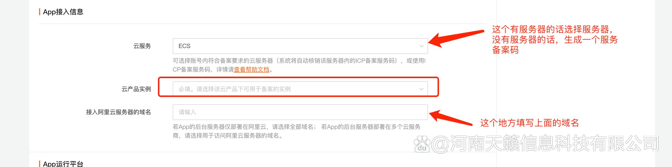 阿里云备案APP操作步骤是什么?-图2 阿里云备案APP操作步骤是什么?-图2