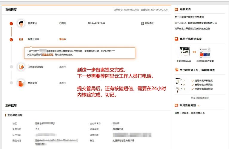 阿里云备案APP操作步骤是什么?-图1 阿里云备案APP操作步骤是什么?-图1