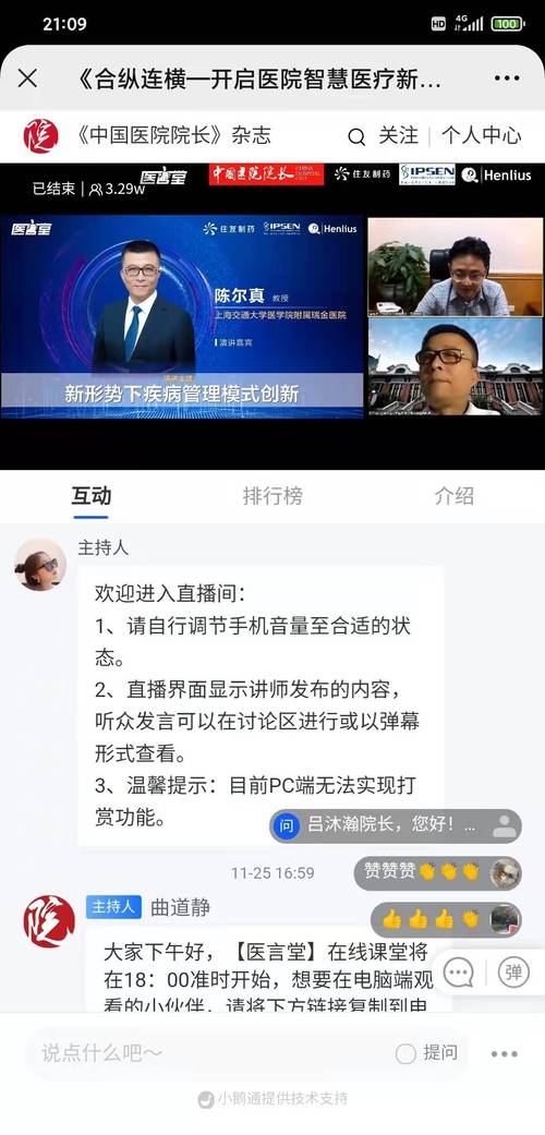 小鹅通直播PPT怎么操作?-图2 小鹅通直播PPT怎么操作?-图2