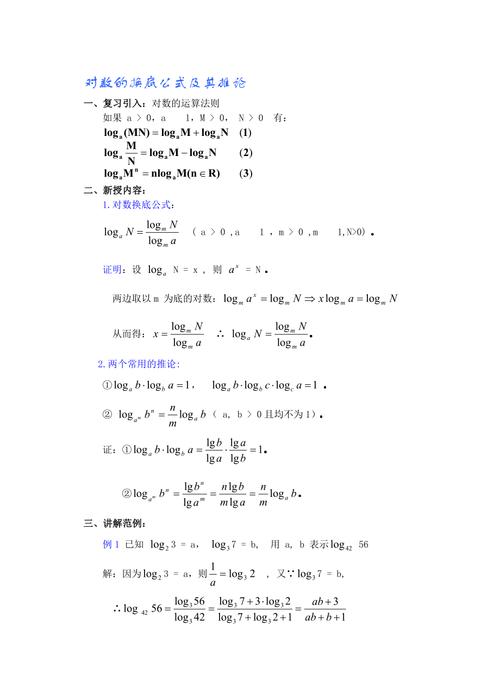 换底公式底数如何确定?-图1 换底公式底数如何确定?-图1