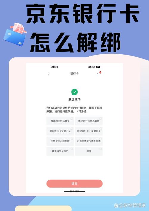 银行电子账户解绑步骤有哪些?-图1 银行电子账户解绑步骤有哪些?-图1