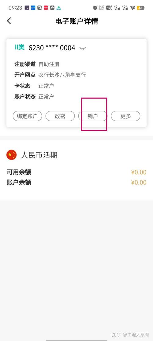 银行电子账户解绑步骤有哪些?-图3 银行电子账户解绑步骤有哪些?-图3
