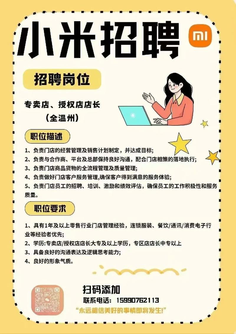 小米招聘手册有何玄机?-图1 小米招聘手册有何玄机?-图1