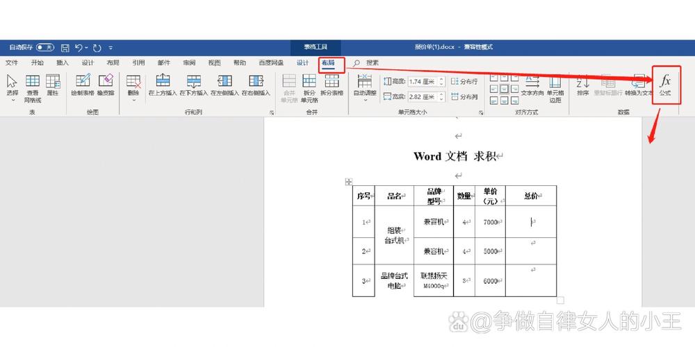 Word表格快速求积,怎么操作?-图1 Word表格快速求积,怎么操作?-图1
