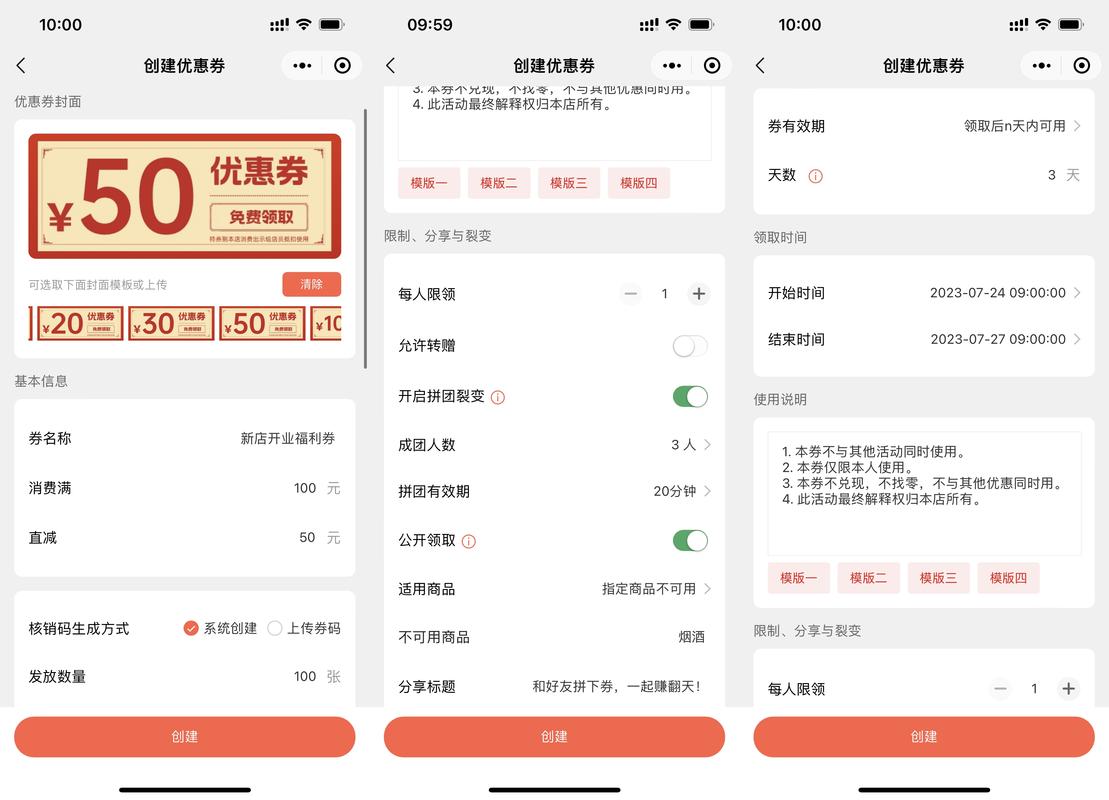 优惠券模块怎么设置？-图1