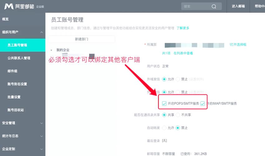 企业邮箱如何绑定?步骤是什么?-图3 企业邮箱如何绑定?步骤是什么?-图3
