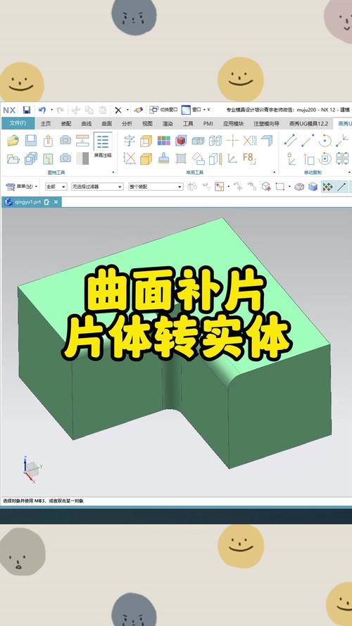 UG补片命令怎么用?-图3 UG补片命令怎么用?-图3