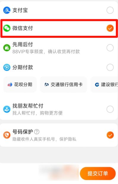 网站接入微信支付需满足哪些条件?-图3 网站接入微信支付需满足哪些条件?-图3