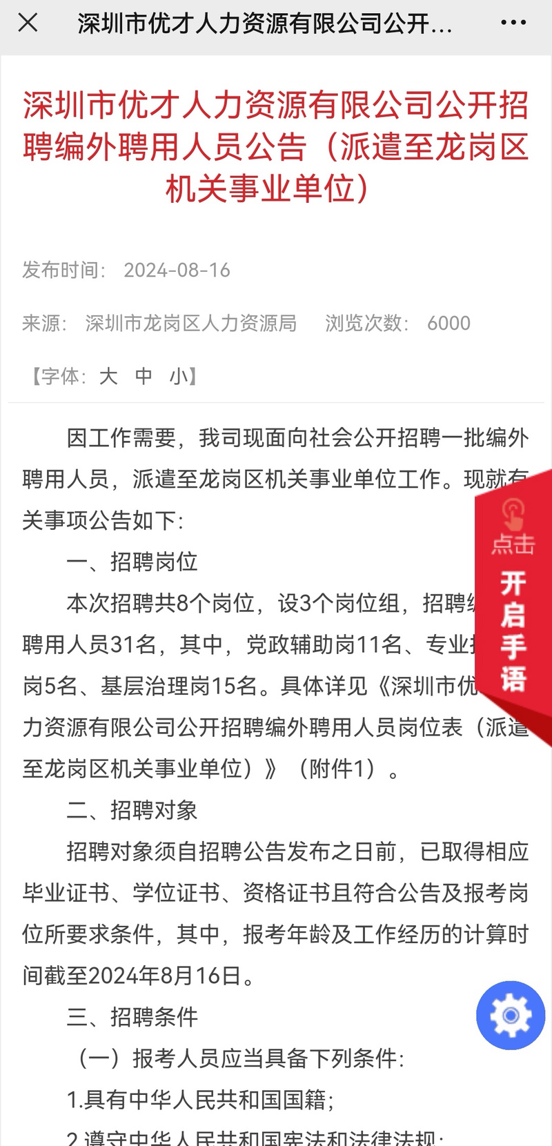 深圳OA招聘岗薪资多少?要求有哪些?-图1 深圳OA招聘岗薪资多少?要求有哪些?-图1