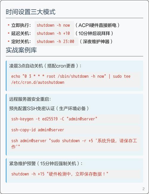Linux关机命令有哪些?区别是什么?-图2 Linux关机命令有哪些?区别是什么?-图2