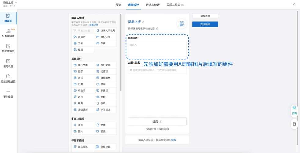 表单验证码怎么添加?-图2 表单验证码怎么添加?-图2