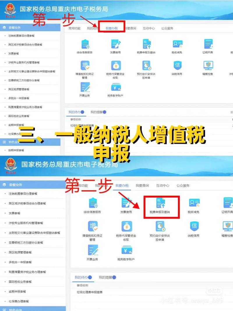 国企纳税申报流程是怎样的？-图3