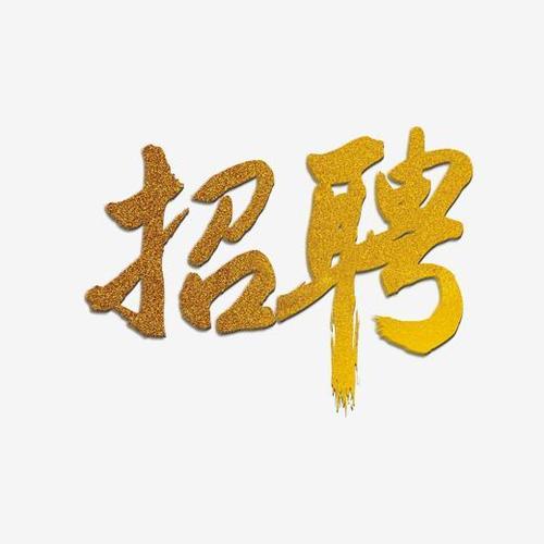 滚动字幕招聘效果如何？-图1