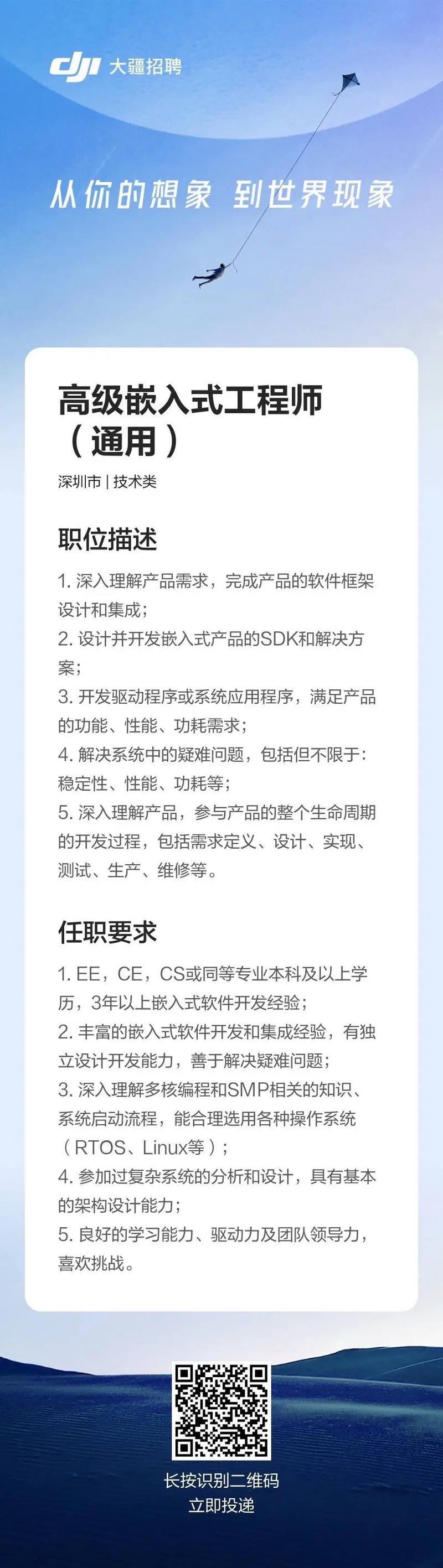 DJI厦门招聘,具体岗位和要求是什么?-图1 DJI厦门招聘,具体岗位和要求是什么?-图1