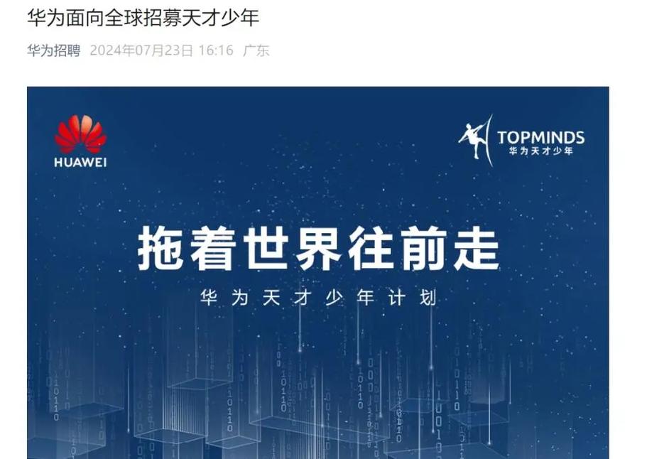 华为体育招聘,哪些岗位在招?-图3 华为体育招聘,哪些岗位在招?-图3