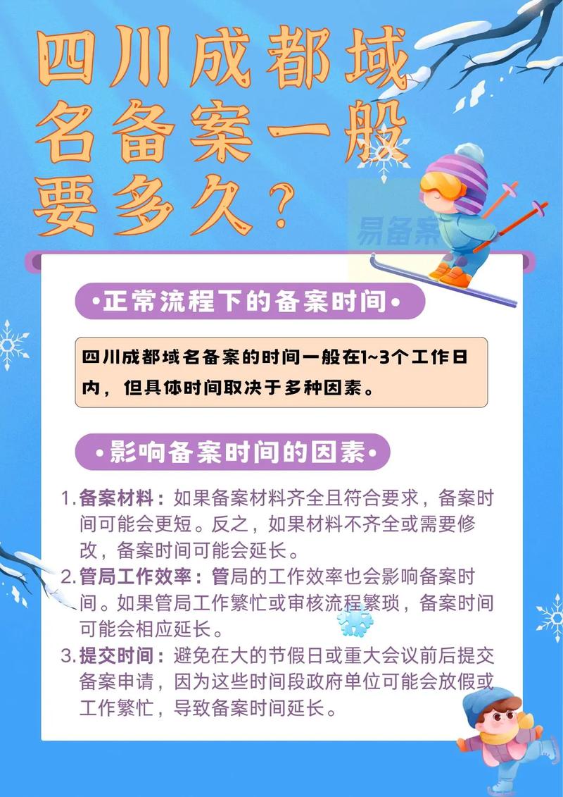 四川域名备案流程是怎样的?-图1 四川域名备案流程是怎样的?-图1