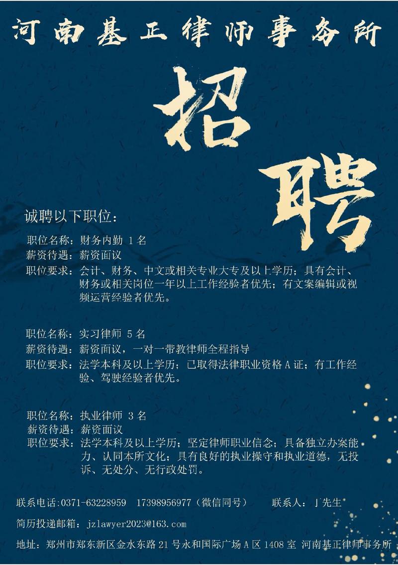资深律师招聘,门槛与机遇如何?-图1 资深律师招聘,门槛与机遇如何?-图1