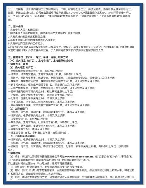 KDDI上海招聘有哪些岗位要求?-图2 KDDI上海招聘有哪些岗位要求?-图2