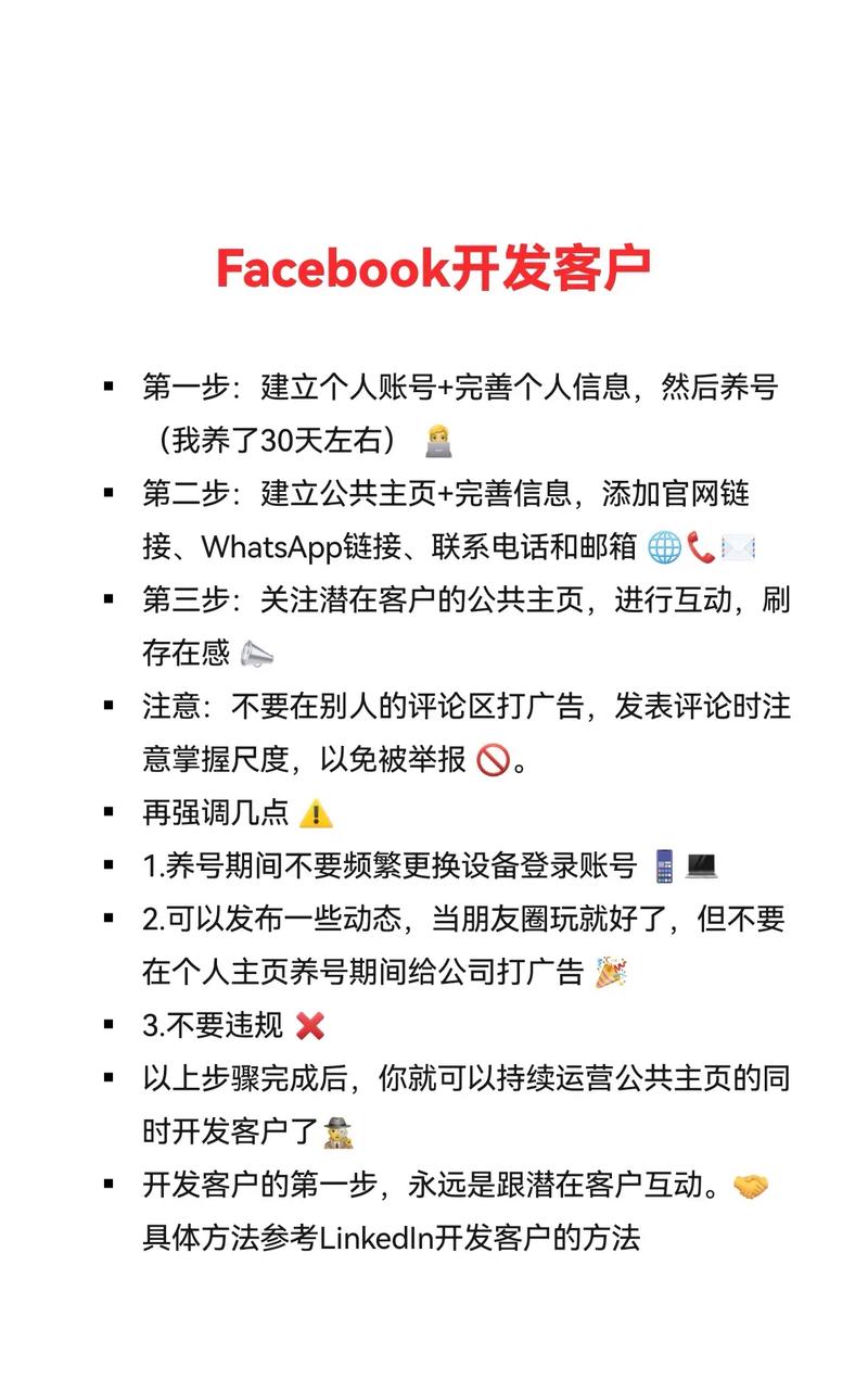 脸书开发客户,具体怎么做才有效?-图1 脸书开发客户,具体怎么做才有效?-图1