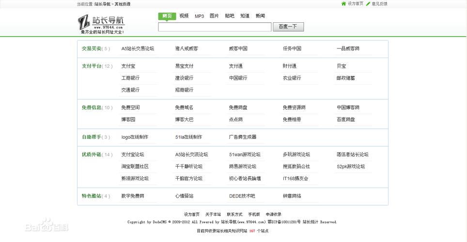 织梦如何添加顶级导航？-图2