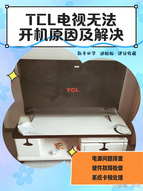 TCL电视无命令响应怎么办?-图1 TCL电视无命令响应怎么办?-图1