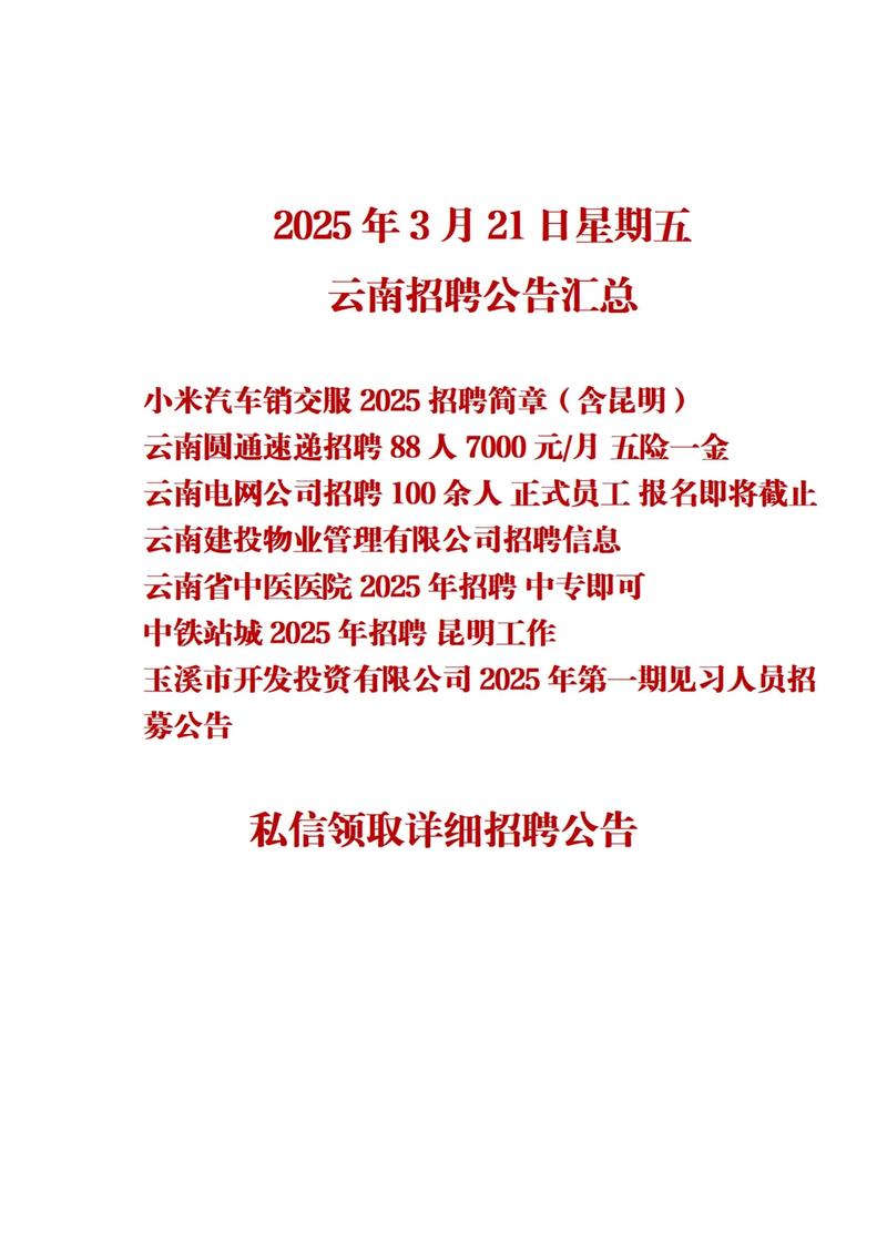 云南iOS招聘,薪资待遇如何?-图2 云南iOS招聘,薪资待遇如何?-图2