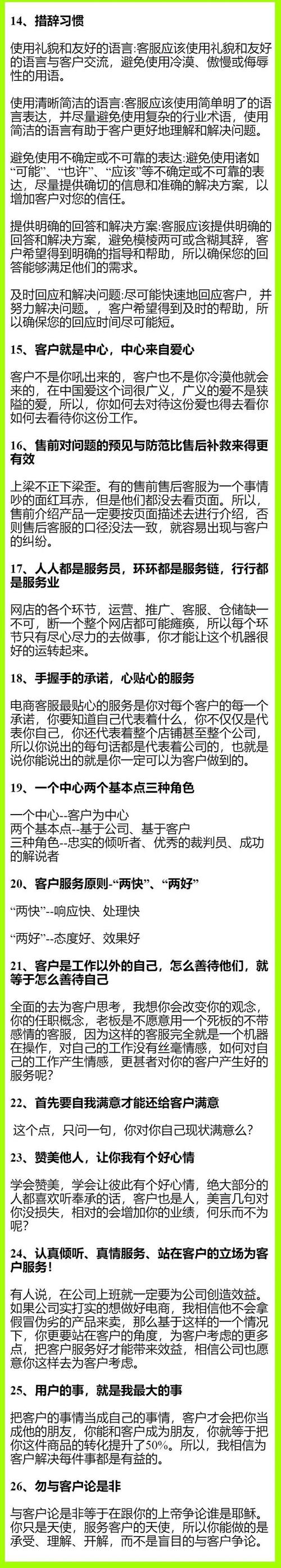 做好网络客服,关键在哪儿?-图1 做好网络客服,关键在哪儿?-图1