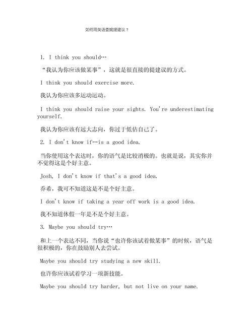 如何委婉提建议?句型技巧有哪些?-图1 如何委婉提建议?句型技巧有哪些?-图1