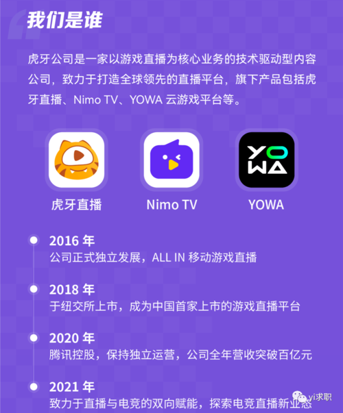 虎牙招聘软件,靠谱吗?-图1 虎牙招聘软件,靠谱吗?-图1