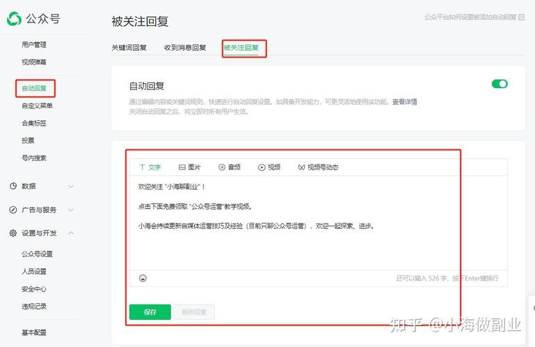 公众号页面建设的关键步骤是什么?-图3 公众号页面建设的关键步骤是什么?-图3